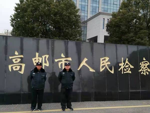 我公司進(jìn)駐高郵人民檢察院